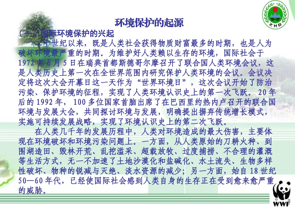 农村生态环境保护_第3页