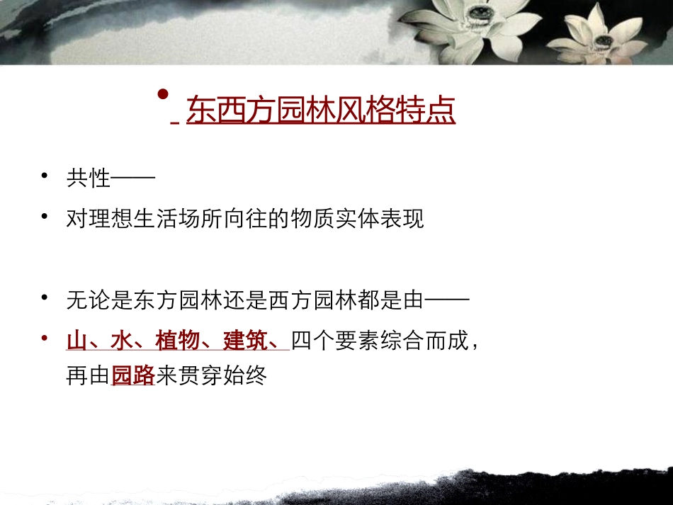 中西方园林景观比较_第3页