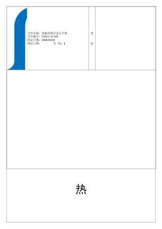 热板焊接演讲稿1