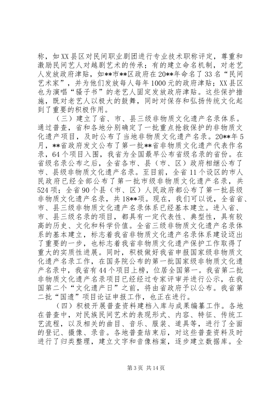 文化厅文化遗产发布会议讲话_第3页