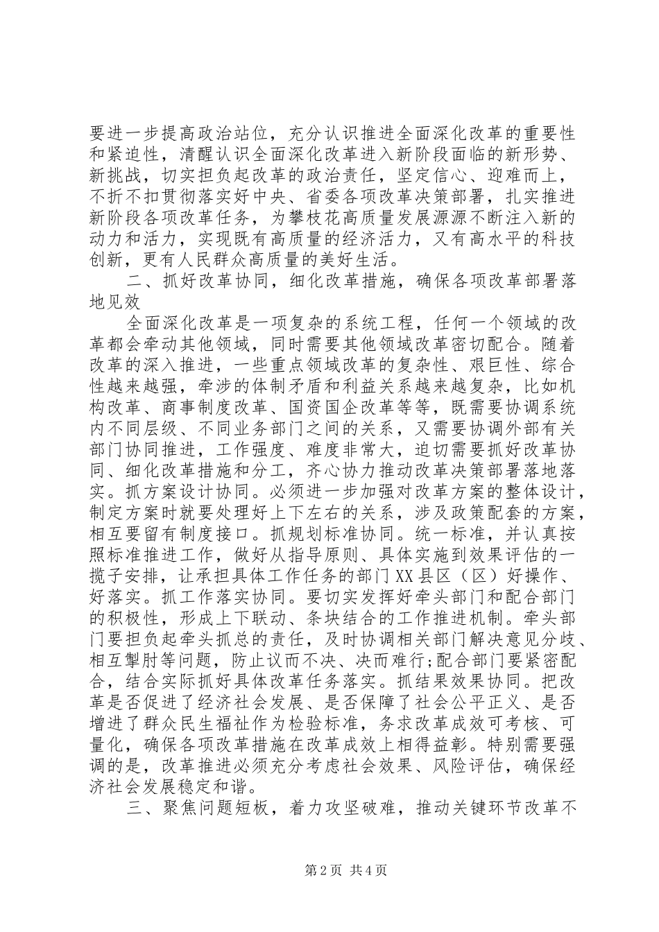 在全面深化改革领导小组会议上的讲话_第2页