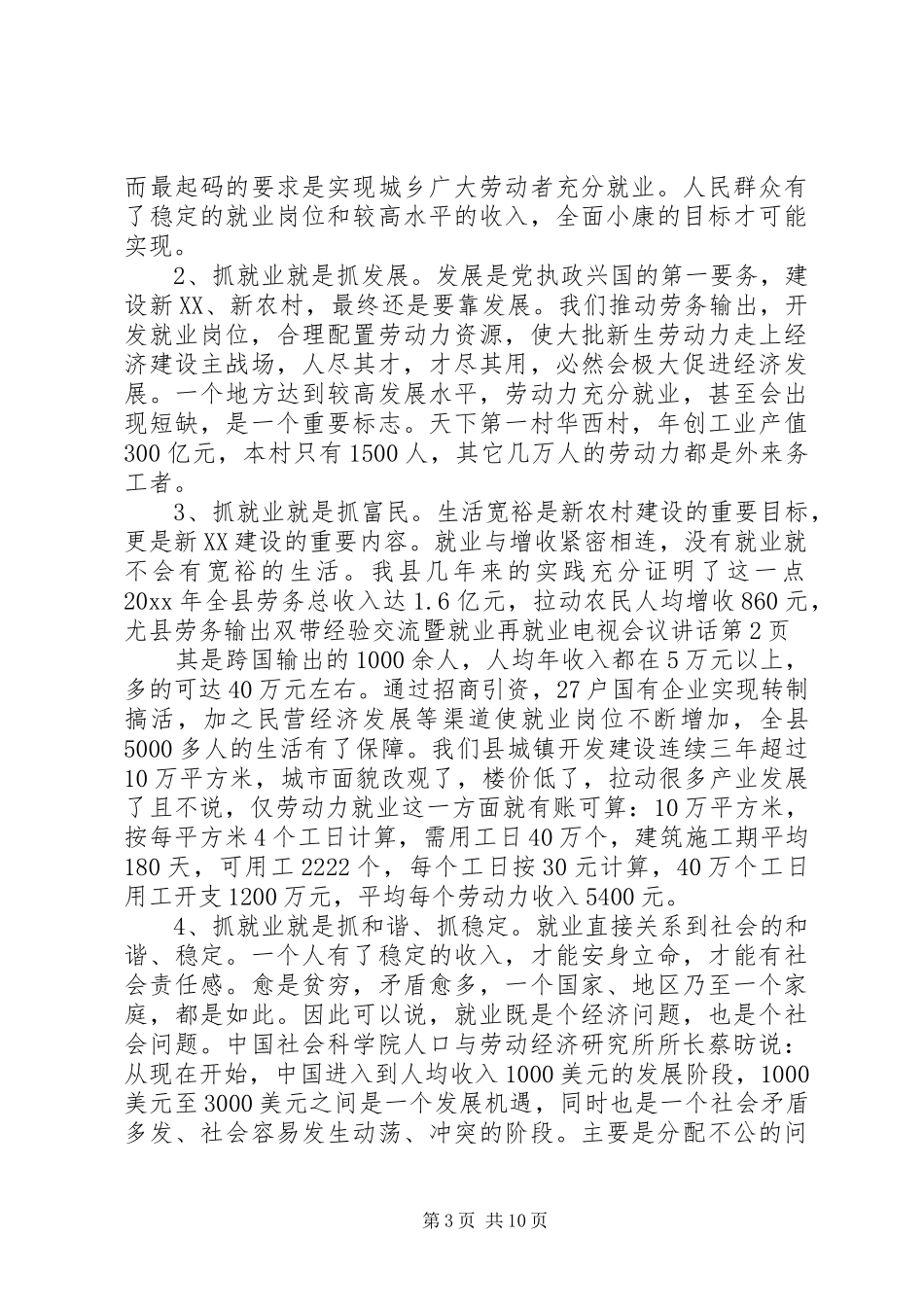 县劳务输出双带经验交流暨就业再就业电视会议讲话_第3页