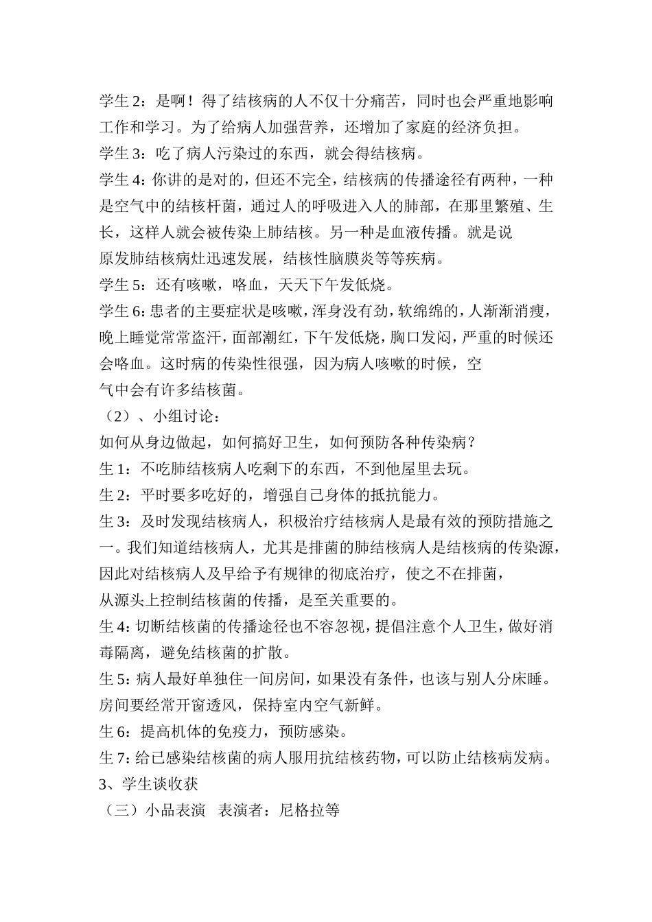 预防结核病主题班会_第2页