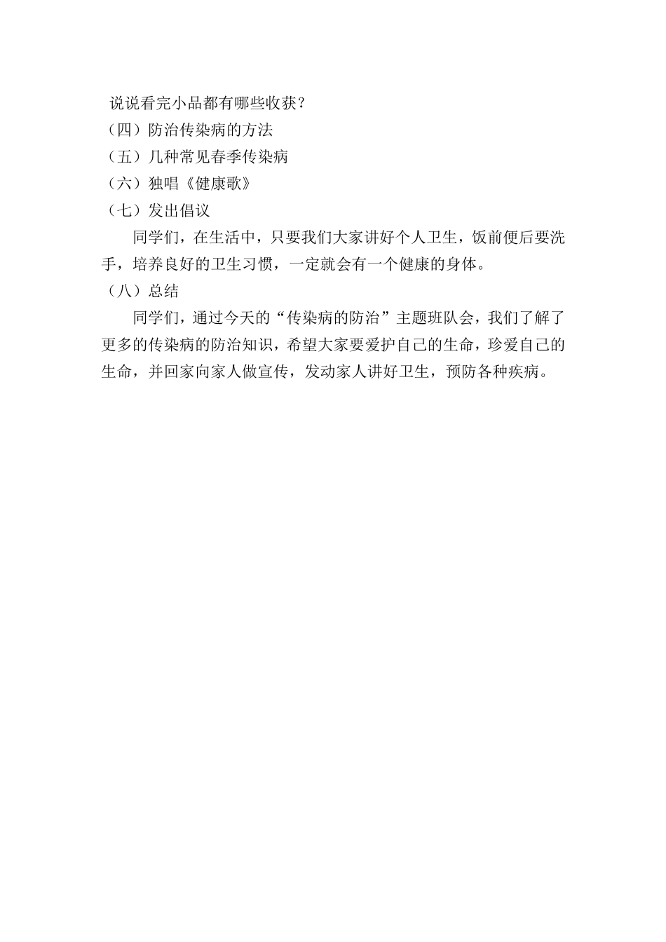 预防结核病主题班会_第3页