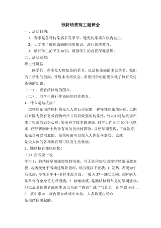 预防结核病主题班会