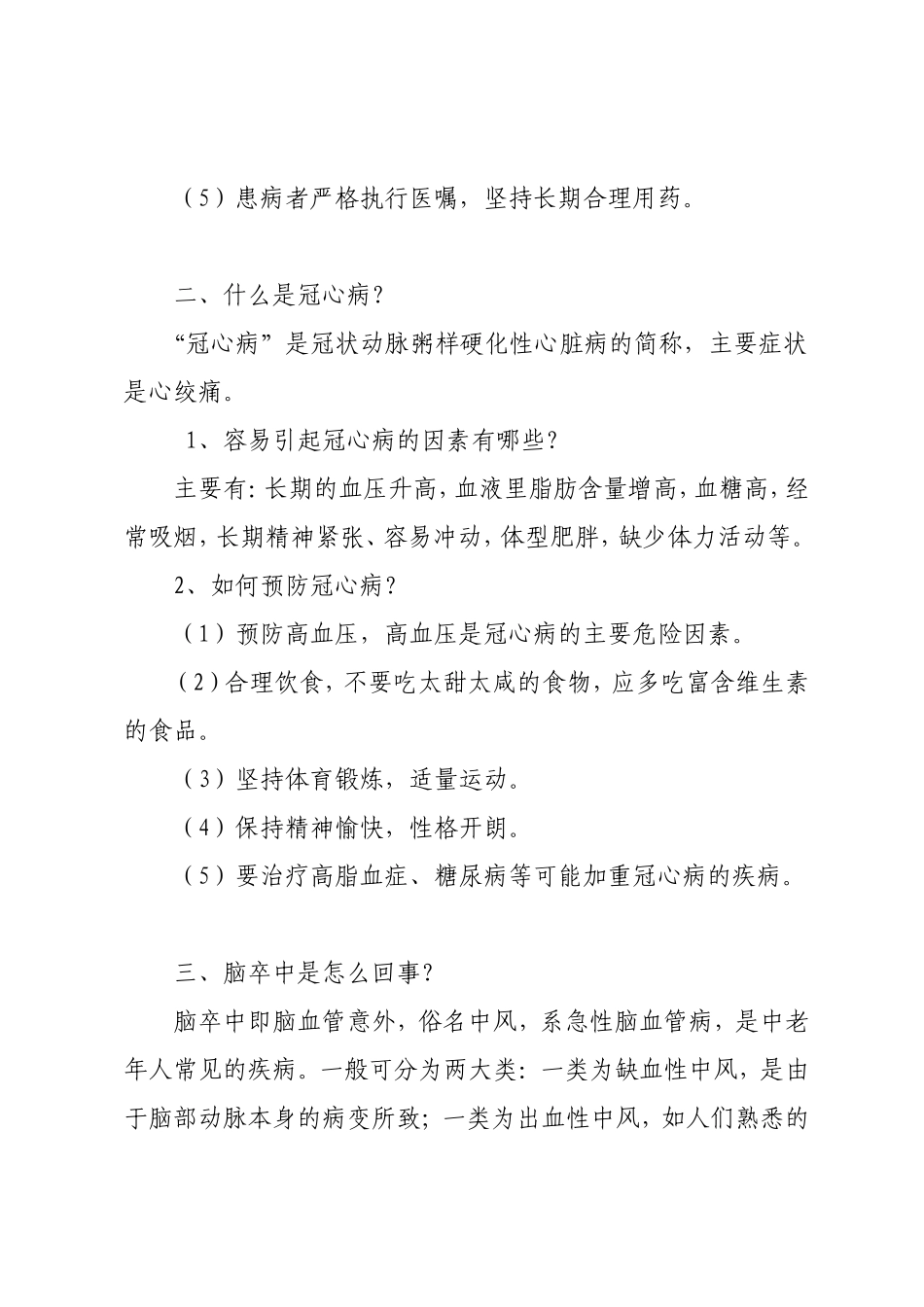 慢性病防治知识讲座_第2页