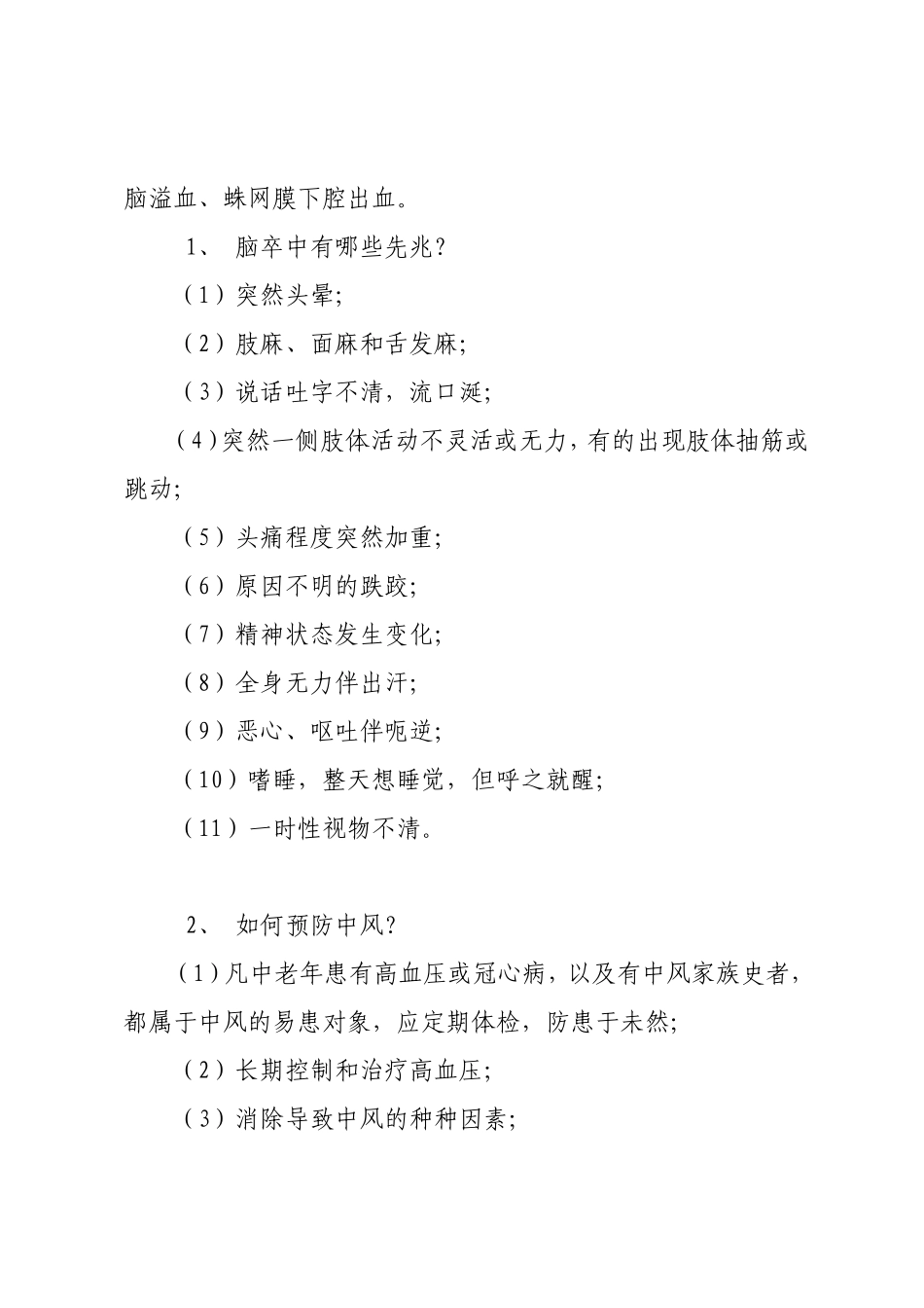 慢性病防治知识讲座_第3页