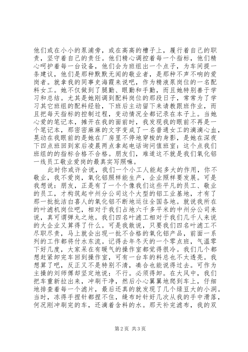 爱岗敬业演讲稿——做一个爱岗敬业的人_第2页