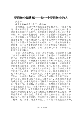 爱岗敬业演讲稿——做一个爱岗敬业的人