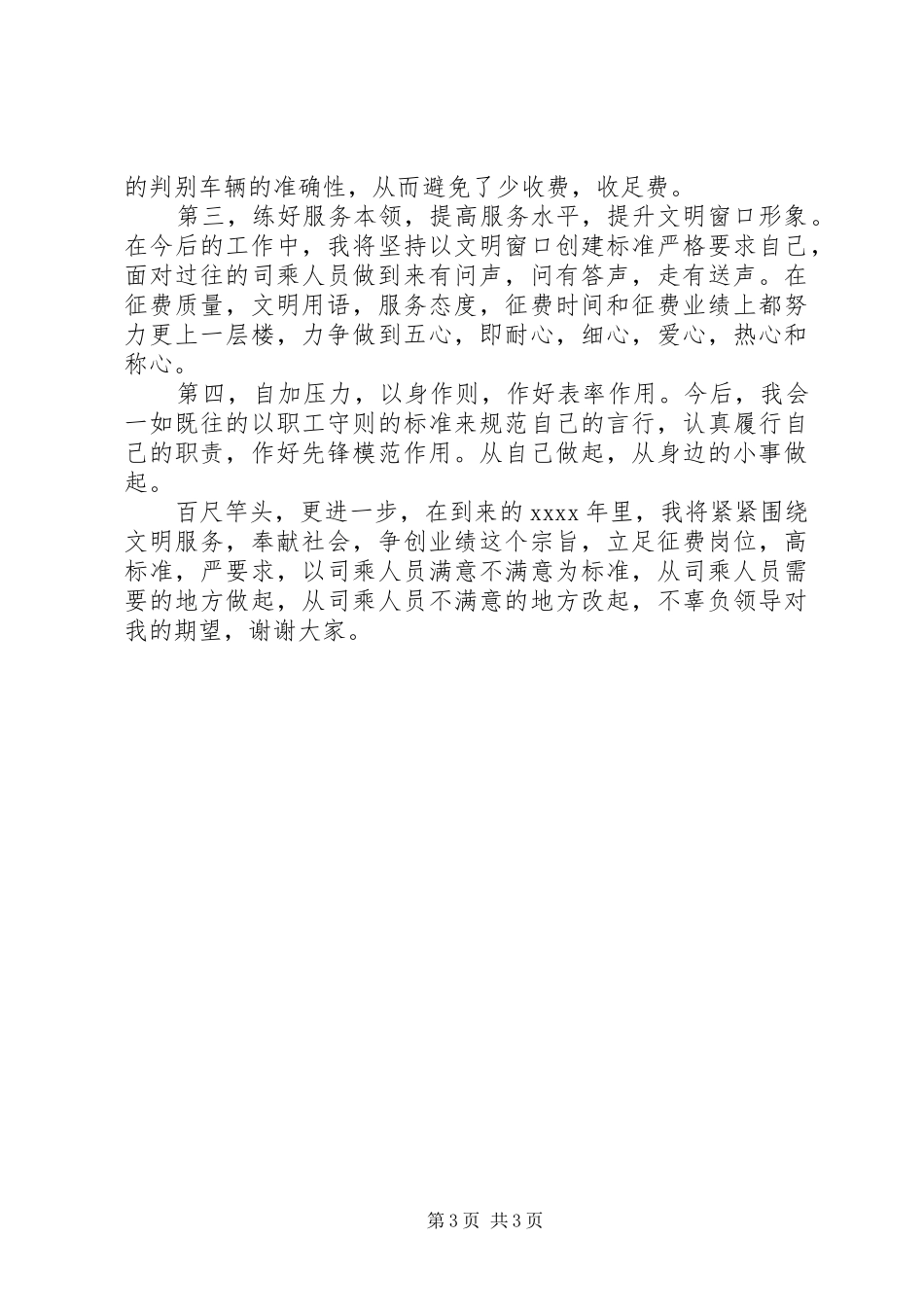 工作会议表态发言稿_第3页