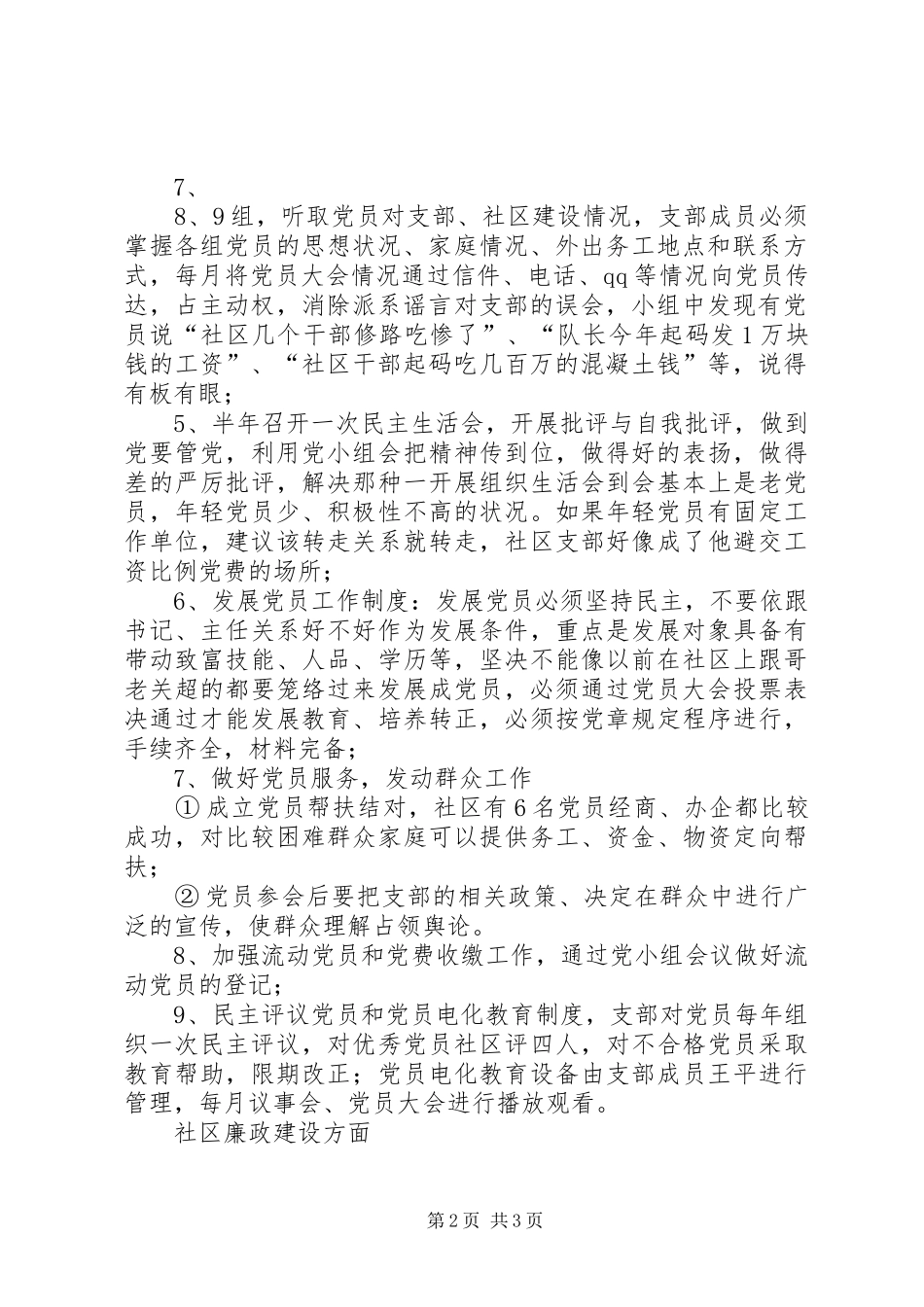 20XX年党支部党建工作计划 _第2页