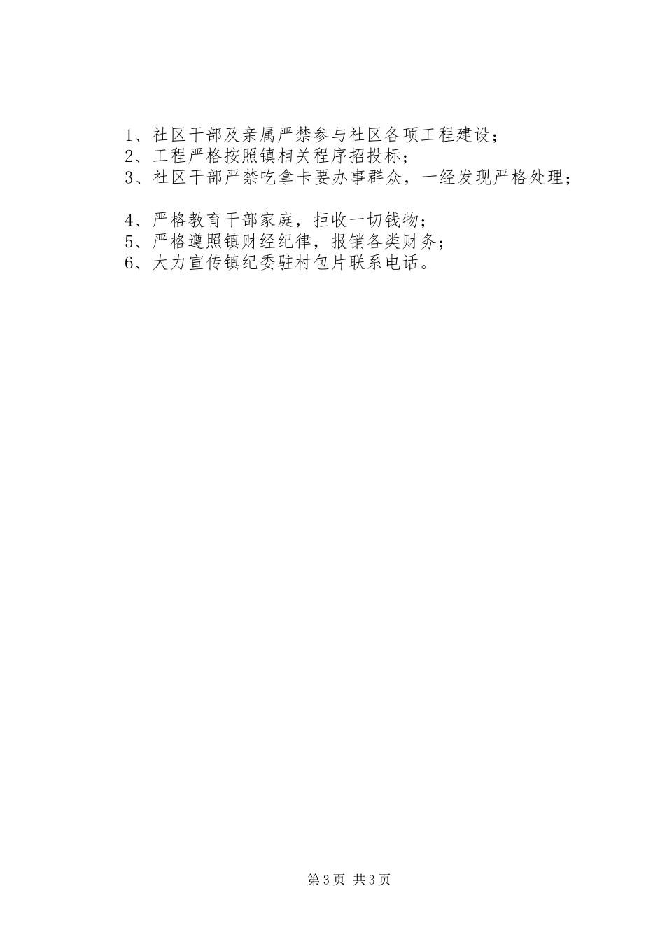 20XX年党支部党建工作计划 _第3页