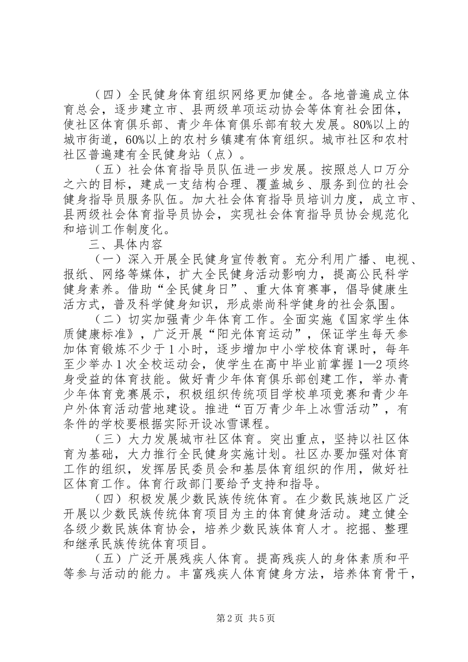 市全民健身实施计划 _第2页