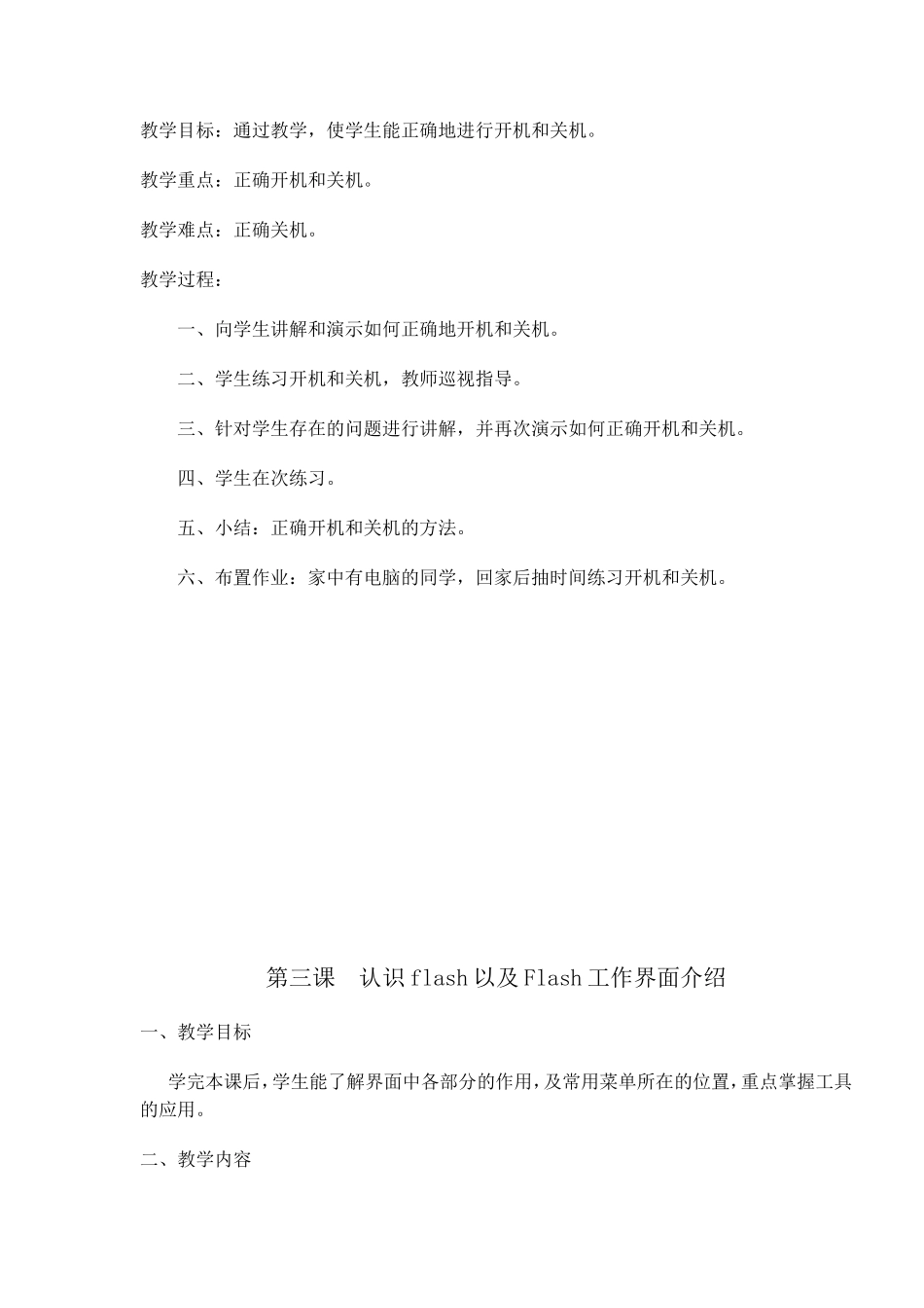 小学六年级《信息技术》教案下册(全册)_第2页