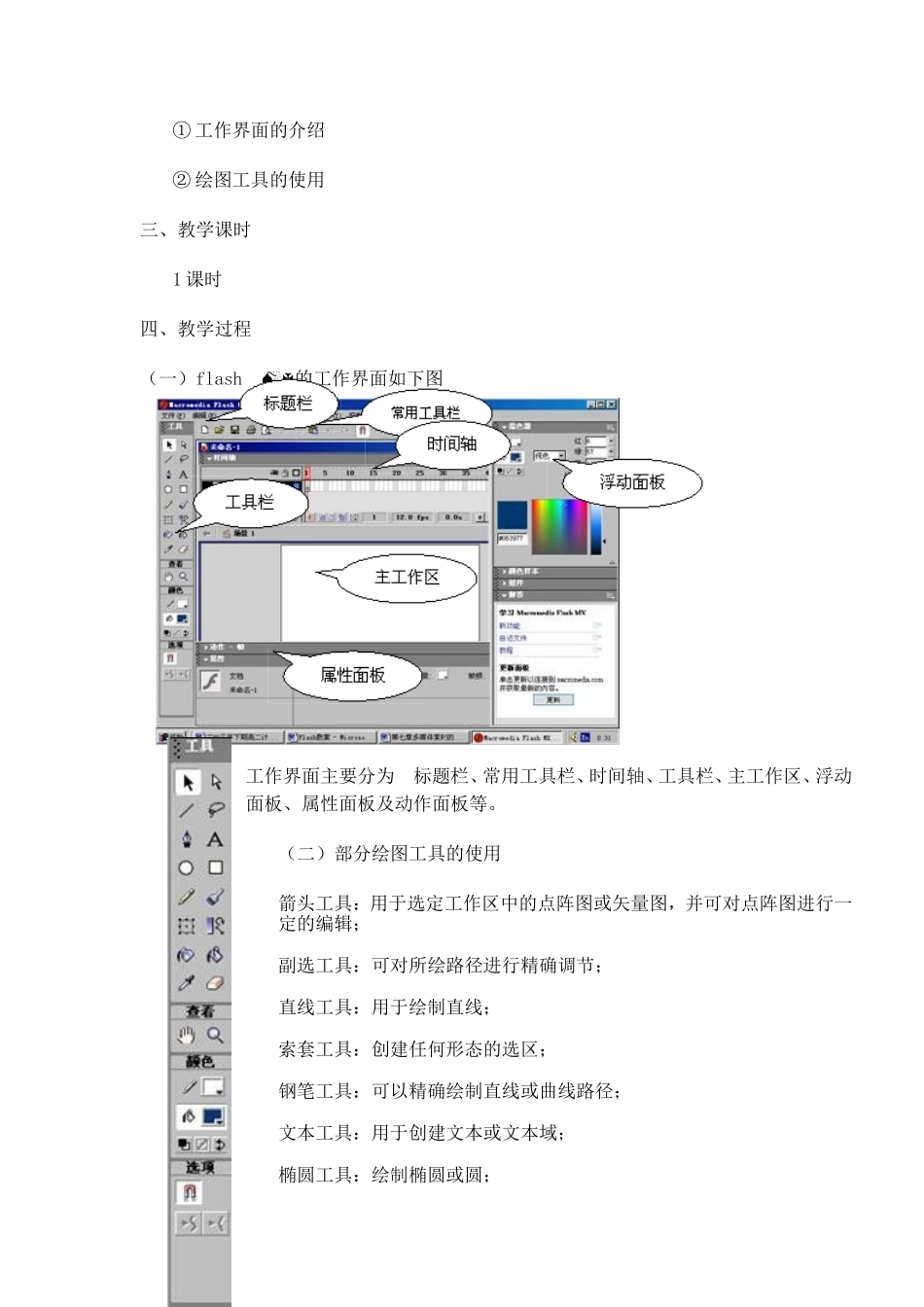 小学六年级《信息技术》教案下册(全册)_第3页