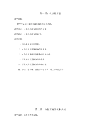 小学六年级《信息技术》教案下册(全册)