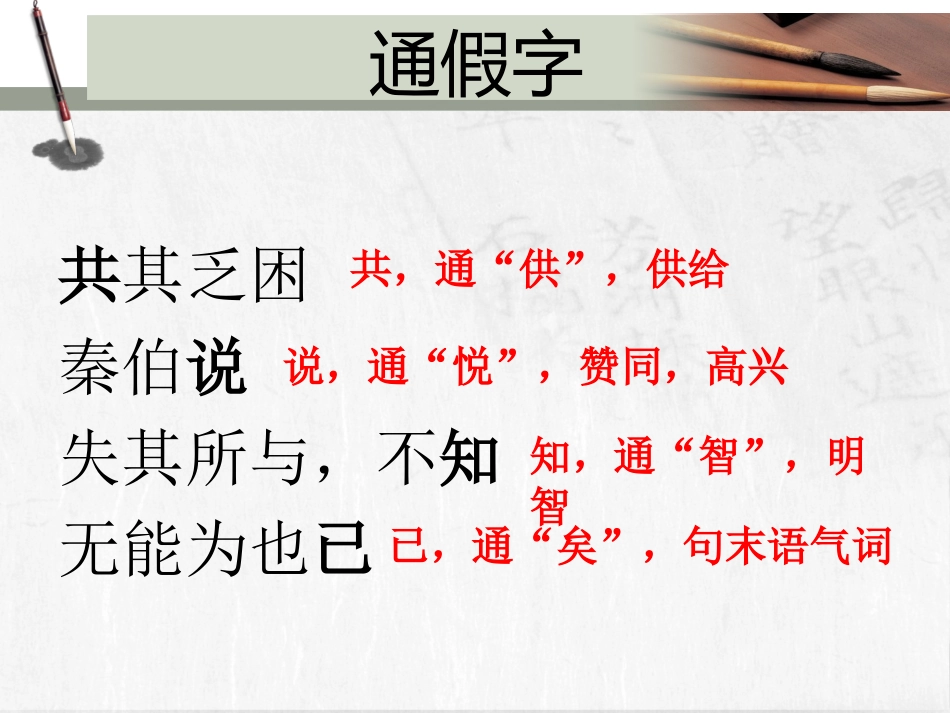 烛之武退秦师知识点梳理_第2页