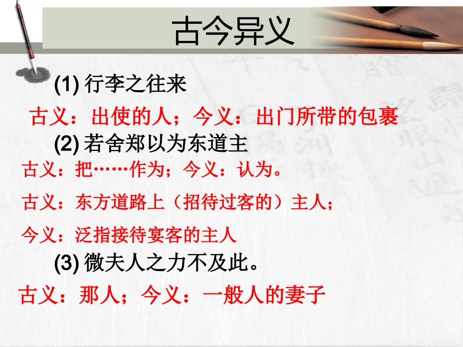 烛之武退秦师知识点梳理_第3页