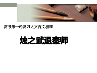 烛之武退秦师知识点梳理