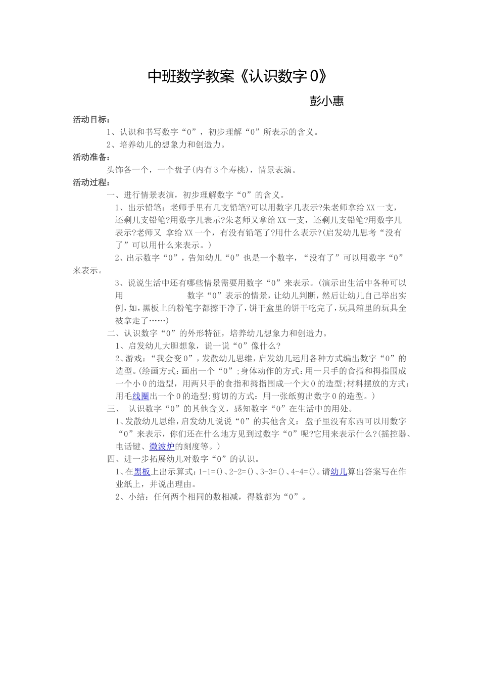 中班数学教案认识数字0_第1页