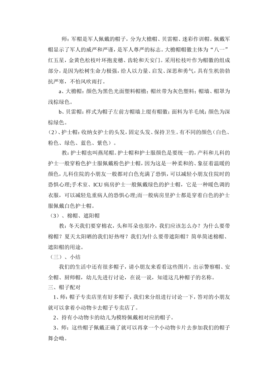 大班综合活动：各种各样的帽子_第2页