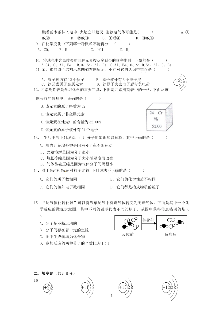 第一次月考九年级化学试卷_第2页