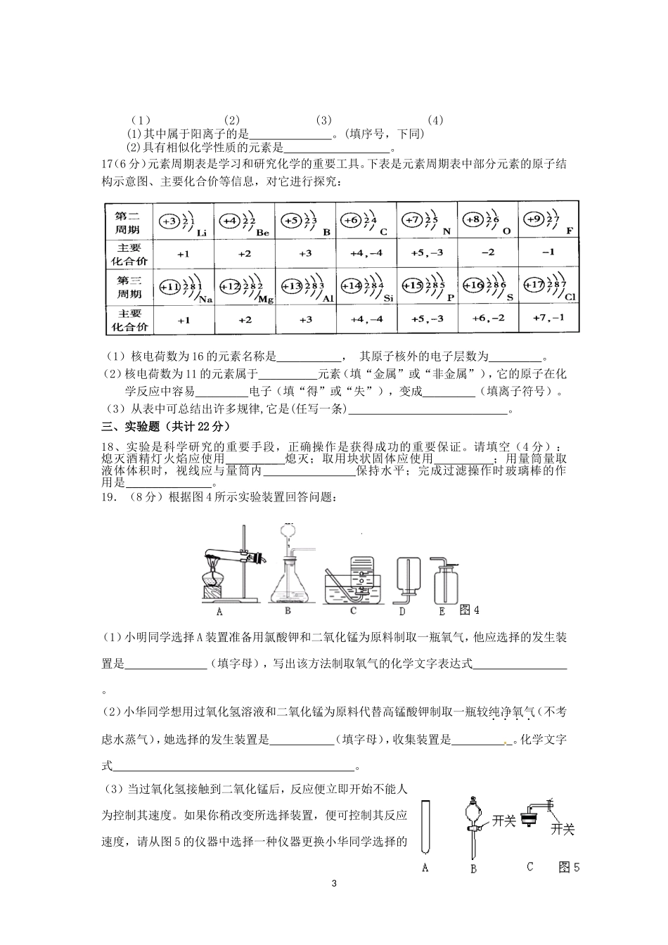 第一次月考九年级化学试卷_第3页