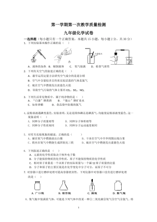 第一次月考九年级化学试卷