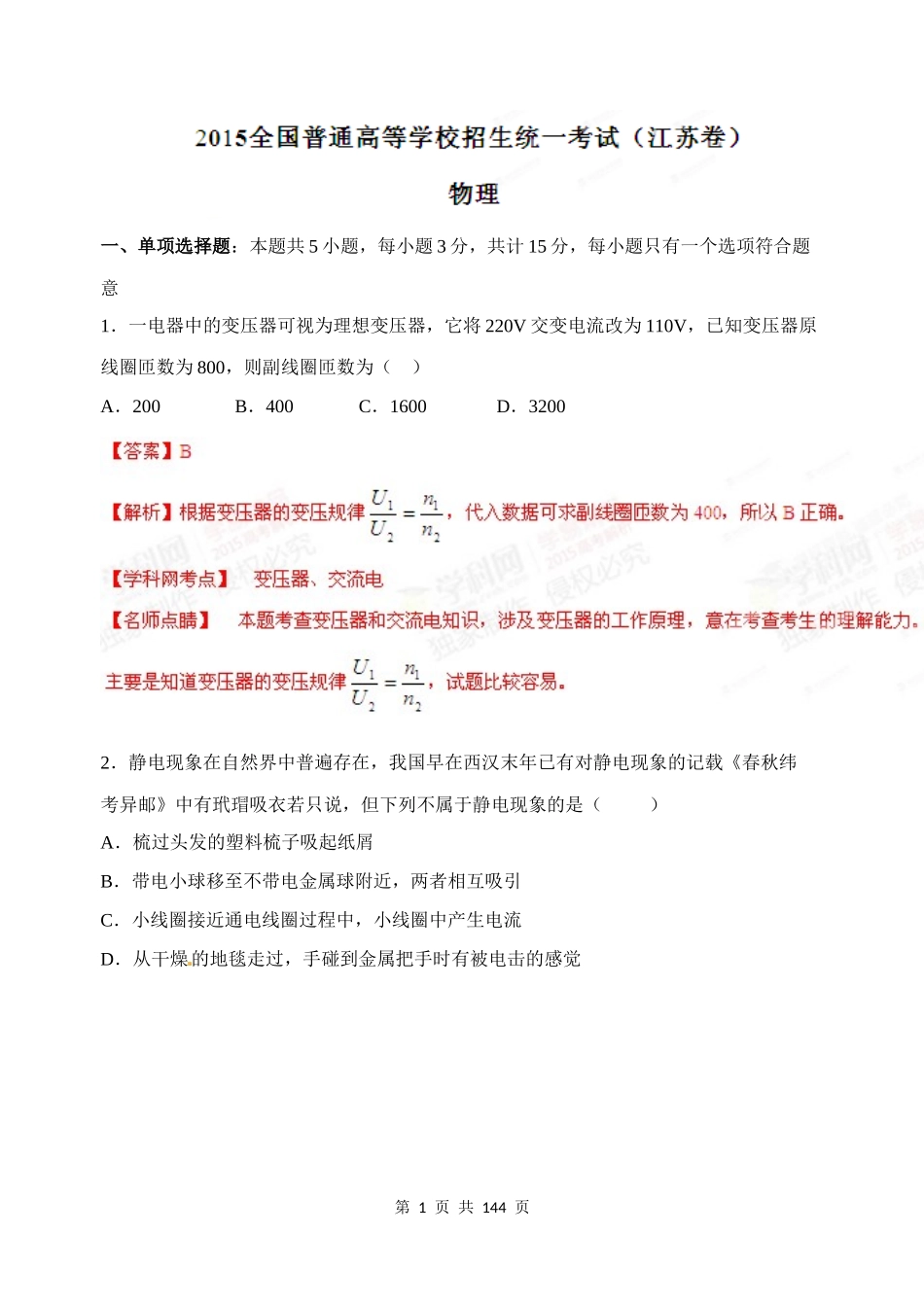 江苏历年高考物理试题_第1页