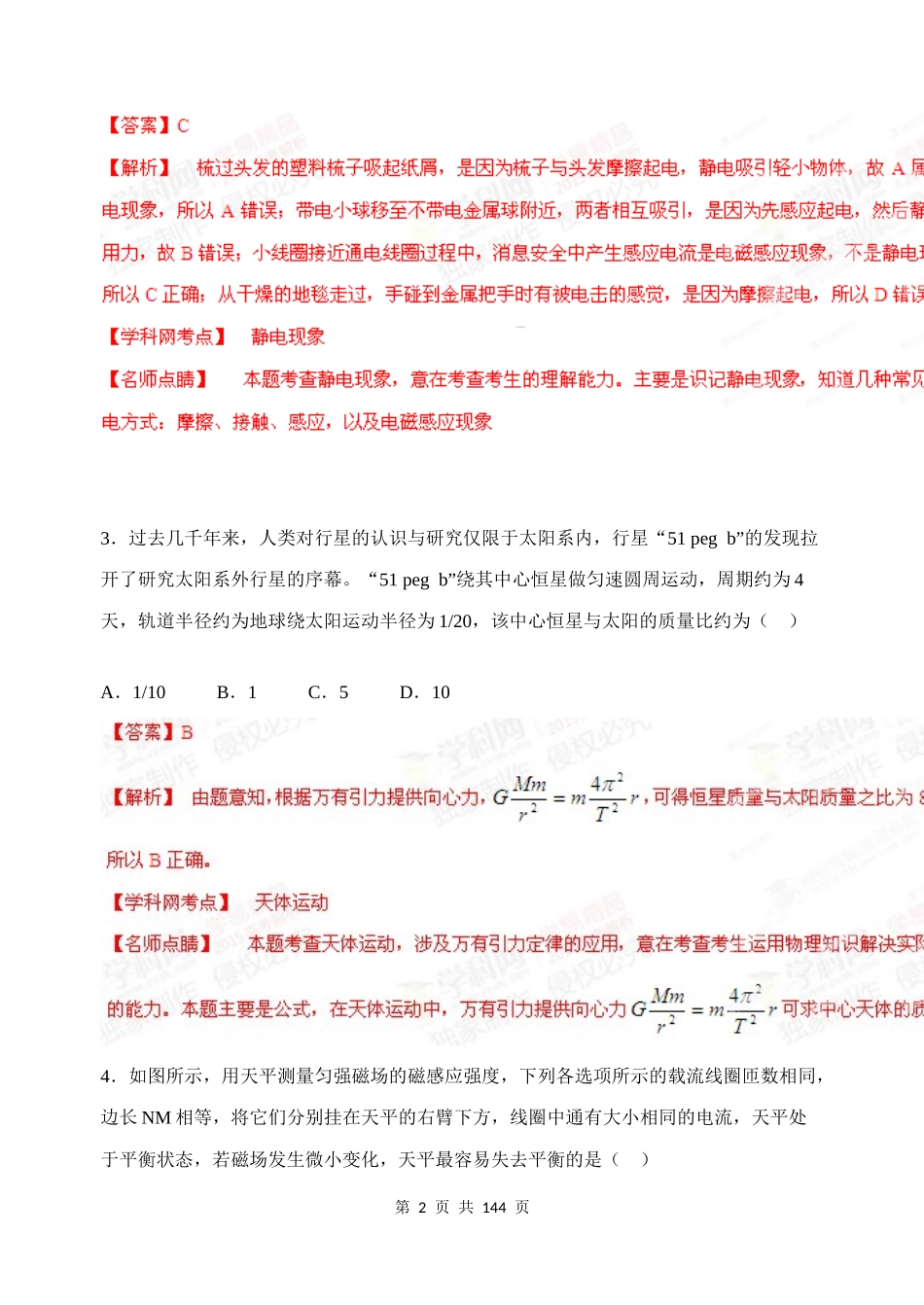 江苏历年高考物理试题_第2页