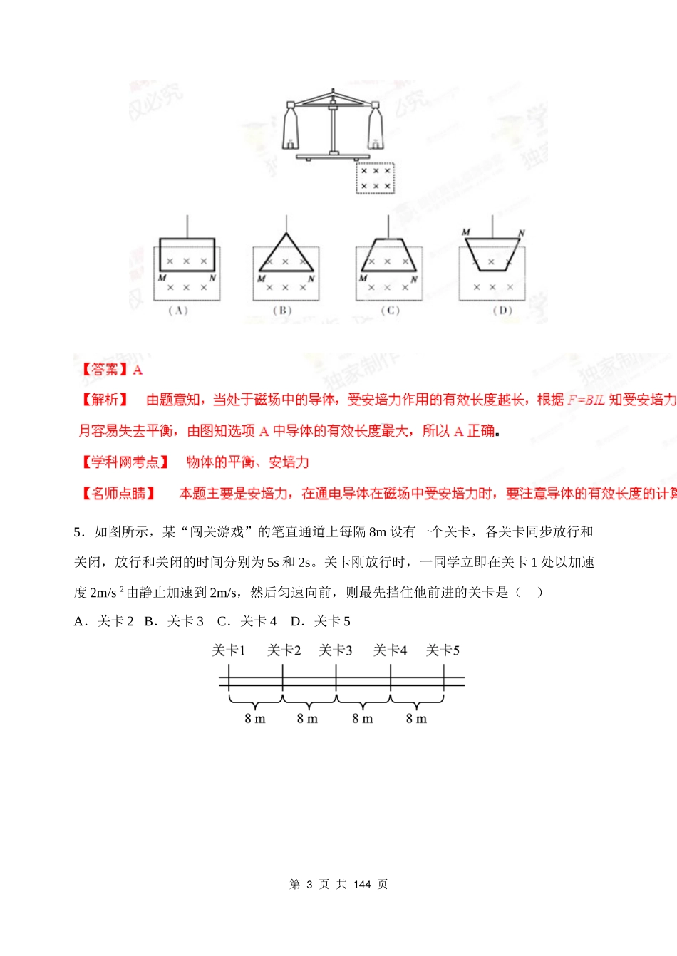江苏历年高考物理试题_第3页