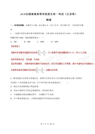 江苏历年高考物理试题