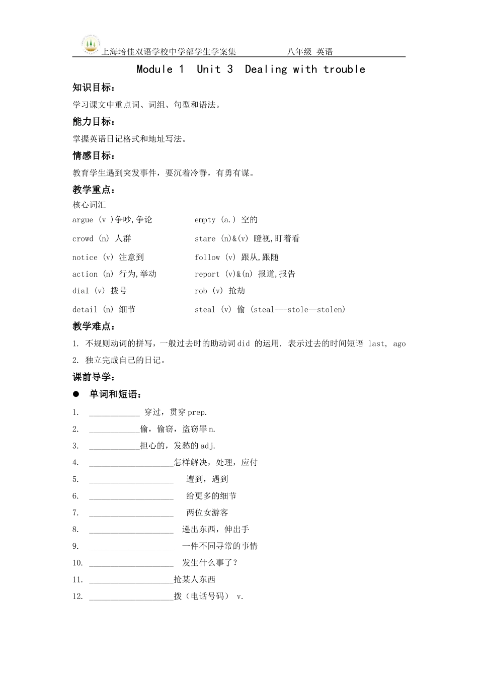 牛津上海版8AU3_第1页