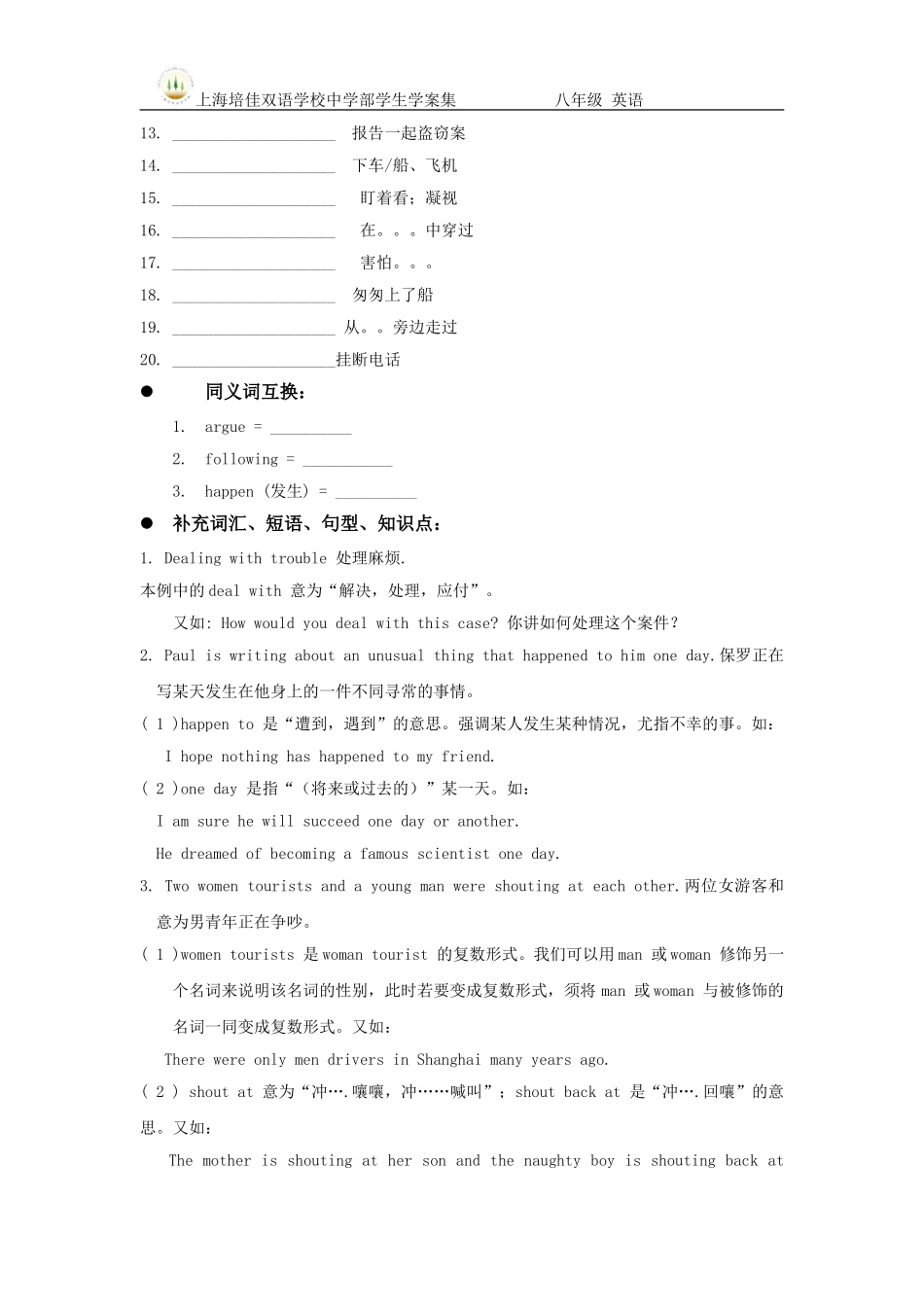 牛津上海版8AU3_第2页