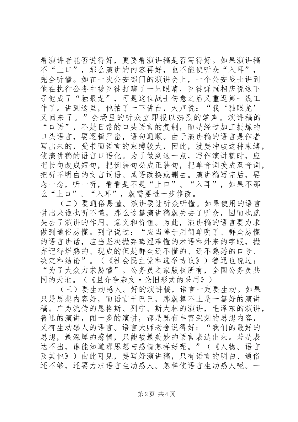 演讲稿写作技巧_第2页