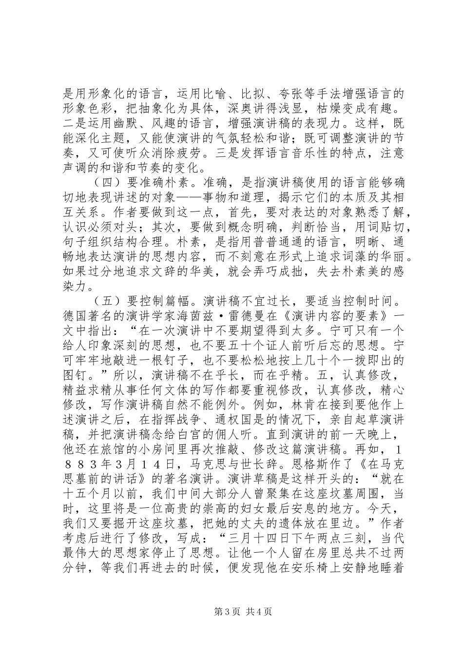 演讲稿写作技巧_第3页