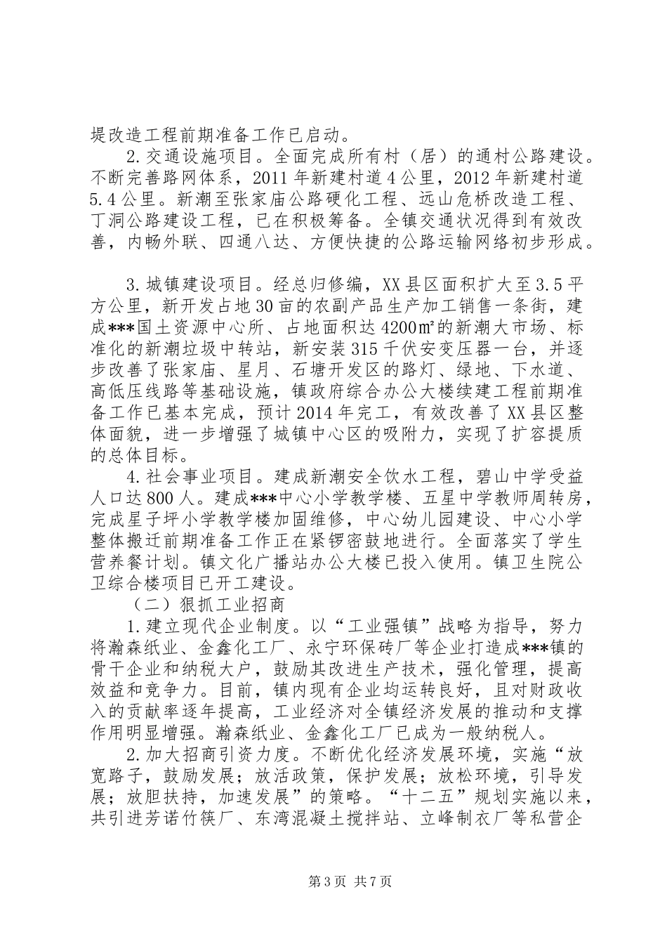 茂兰镇“十二五”规划评估报告 _第3页