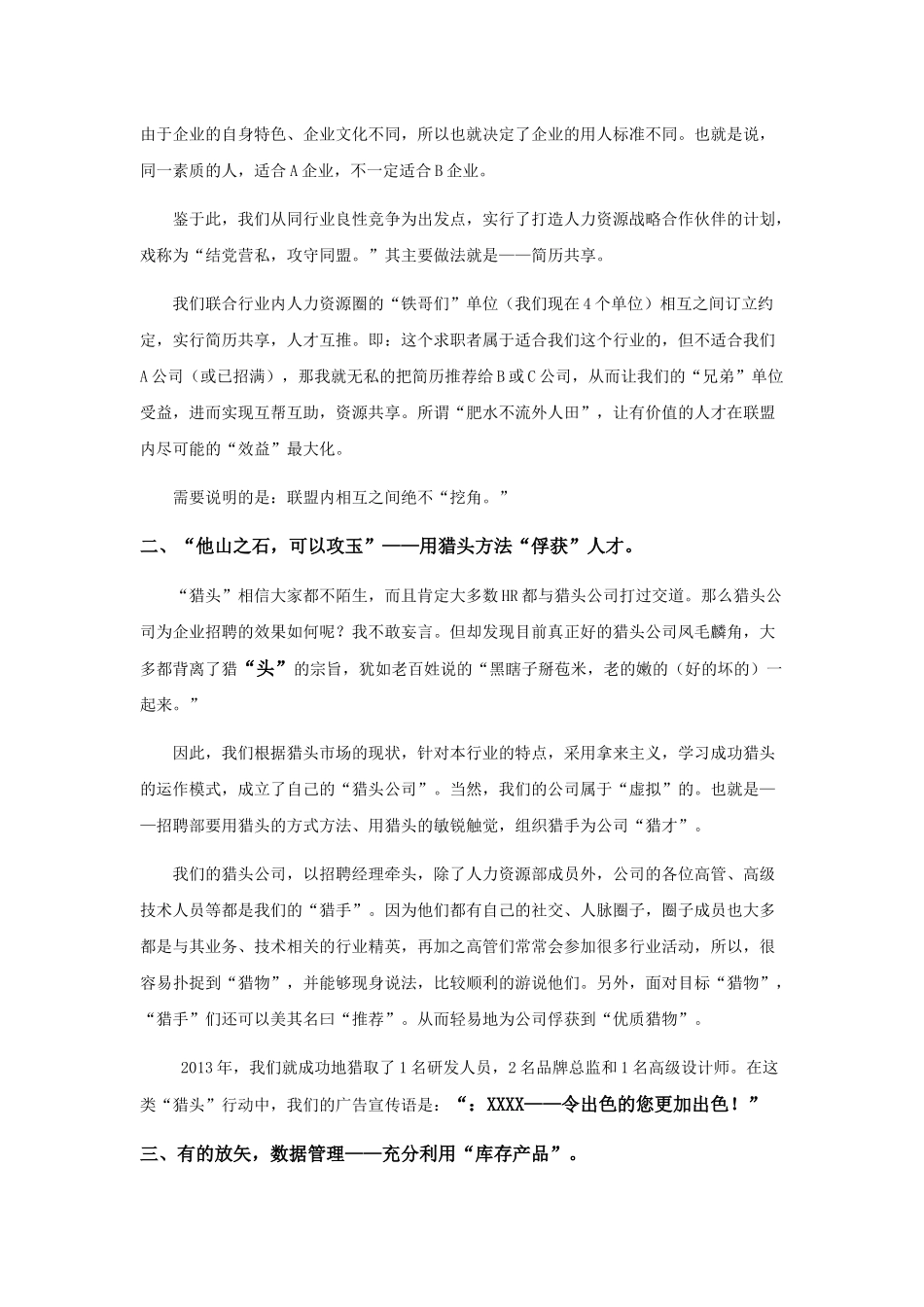 如何开发和选择新颖的招聘渠道_第2页