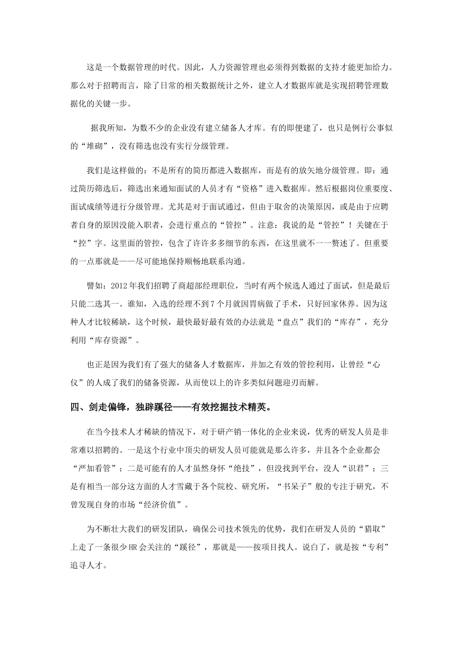 如何开发和选择新颖的招聘渠道_第3页