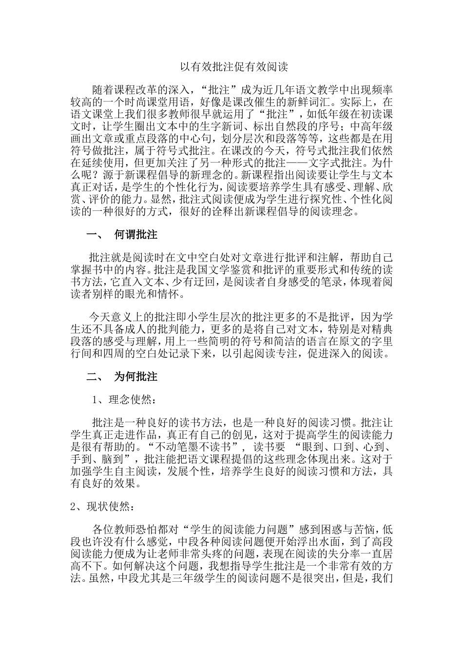 以有效批注促有效阅读_第2页