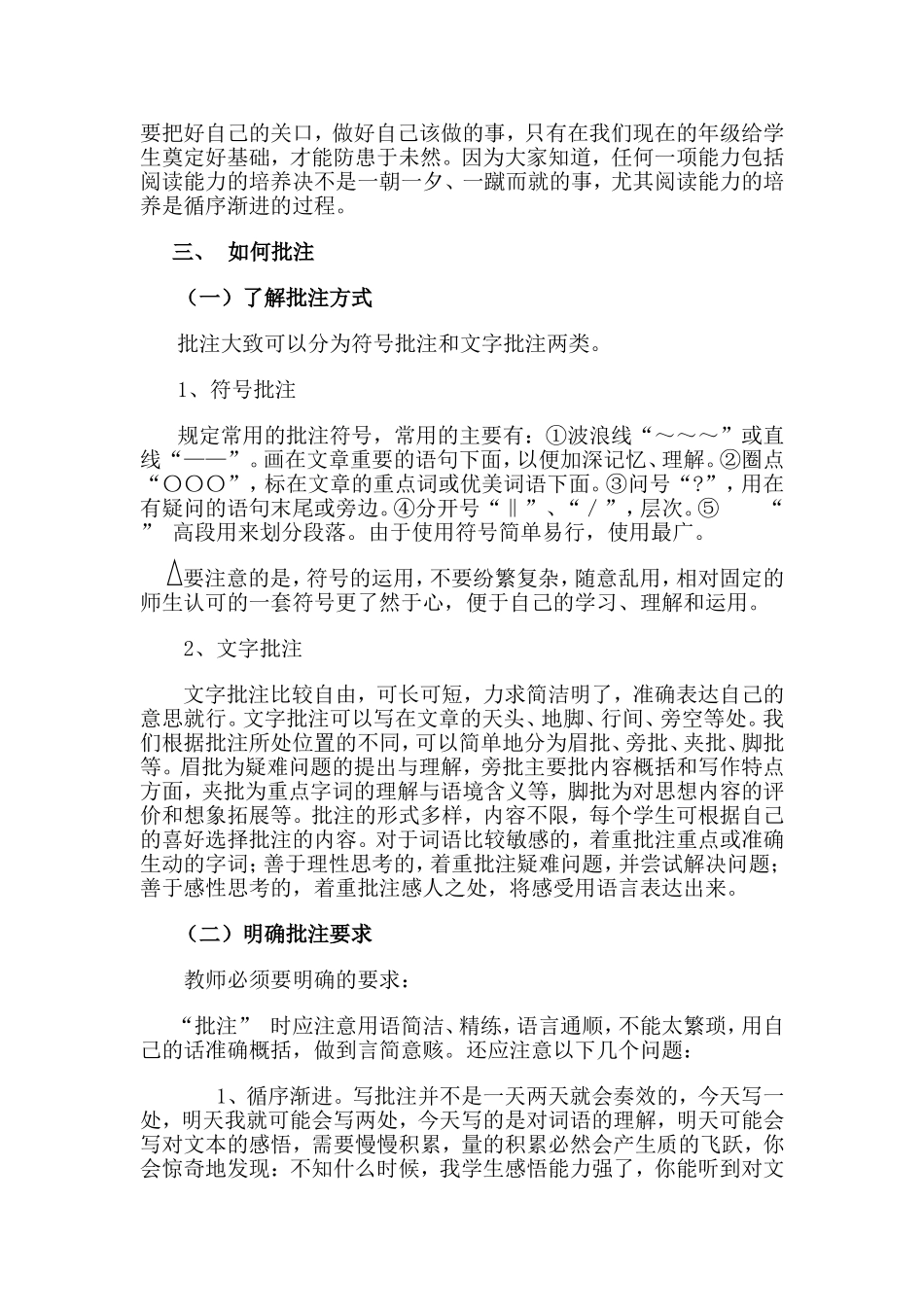 以有效批注促有效阅读_第3页