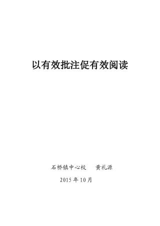 以有效批注促有效阅读