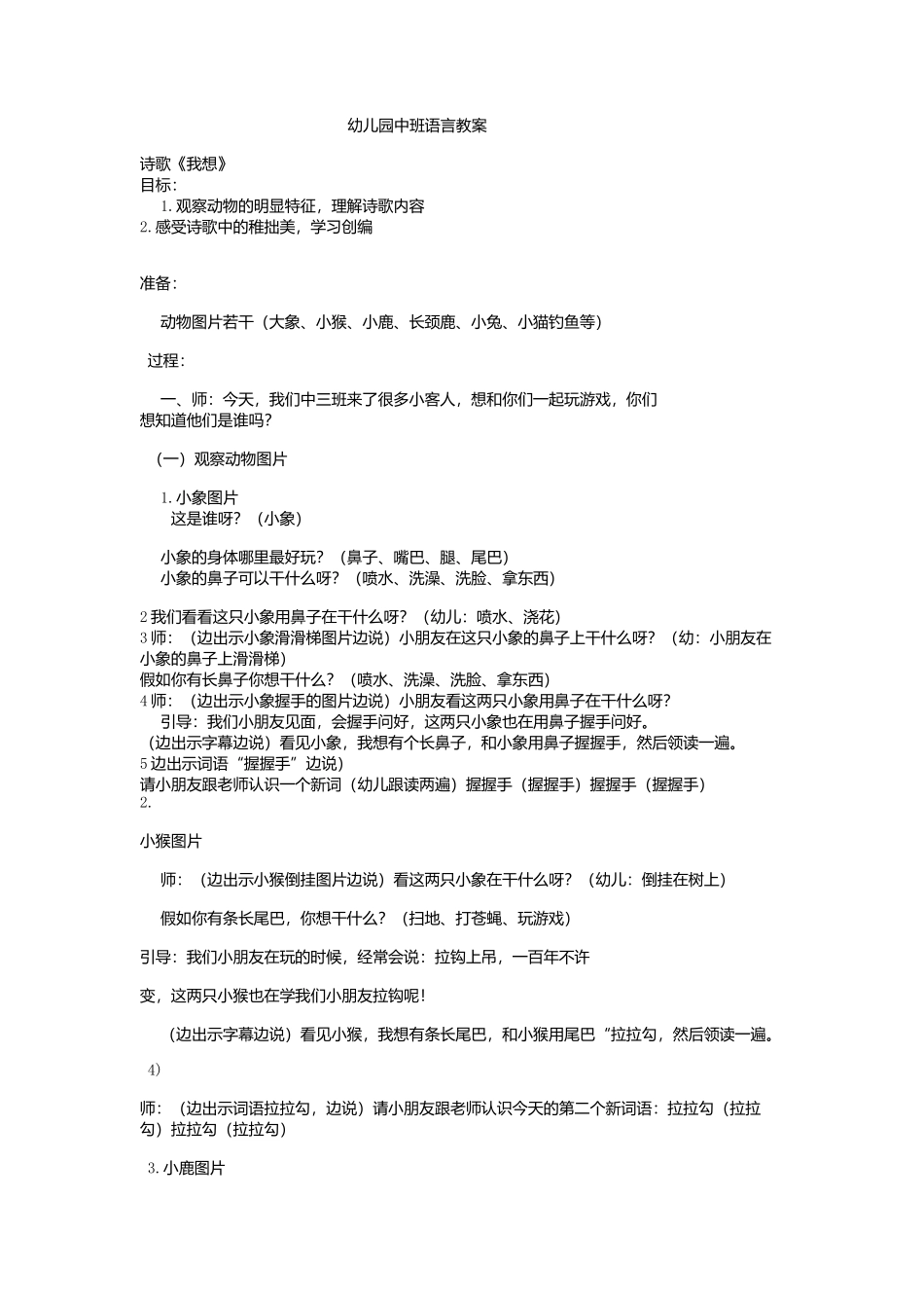 语言教案《我想》_第1页