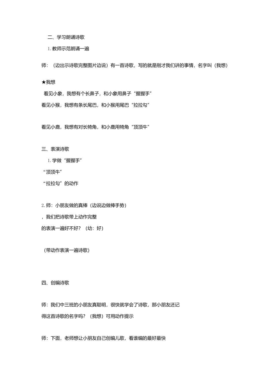 语言教案《我想》_第2页