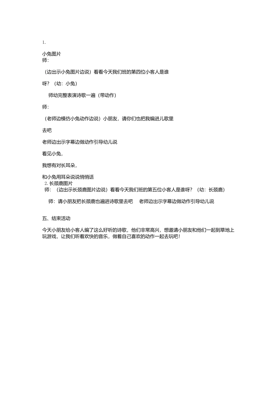 语言教案《我想》_第3页