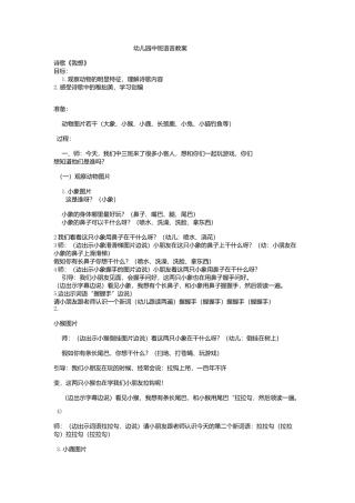 语言教案《我想》