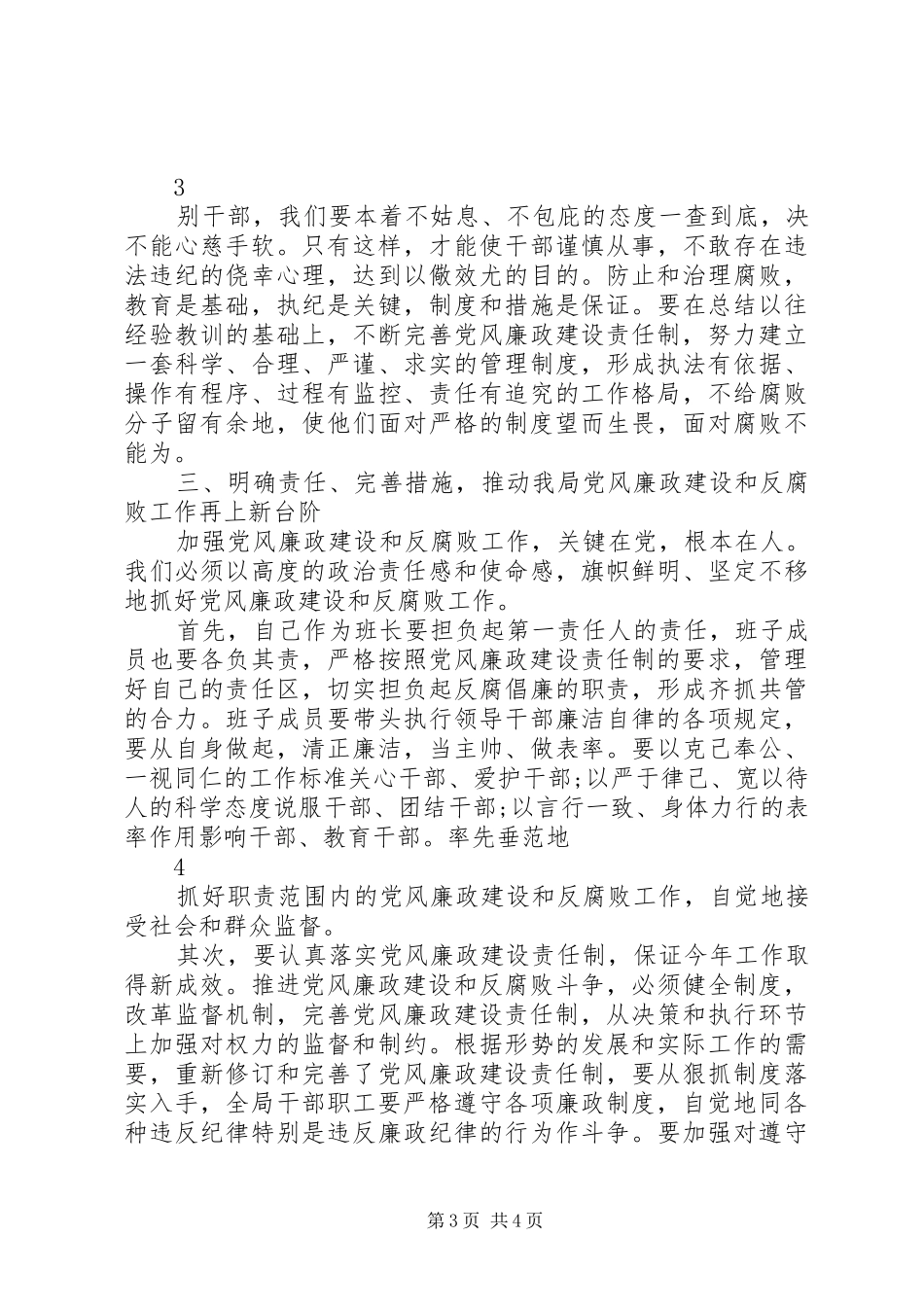 党风廉政建设工作发言材料_第3页
