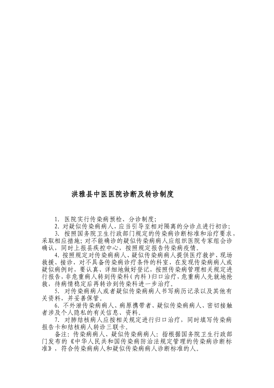 预检分诊制度_第2页