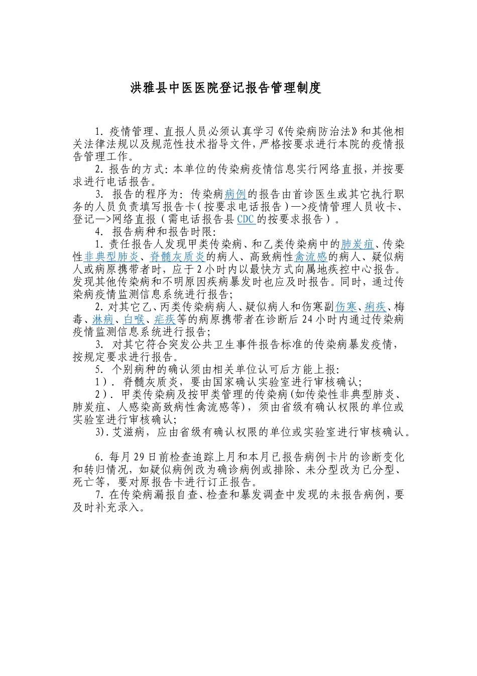预检分诊制度_第3页