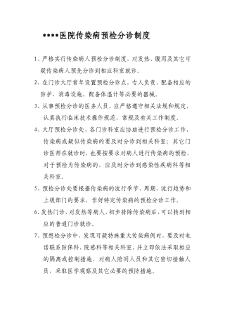 预检分诊制度